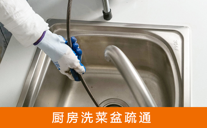 阿合奇洗菜池疏通